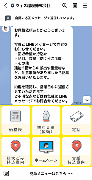 タッチでかんたん！簡単メニューをタッチで見積依頼が可能に！